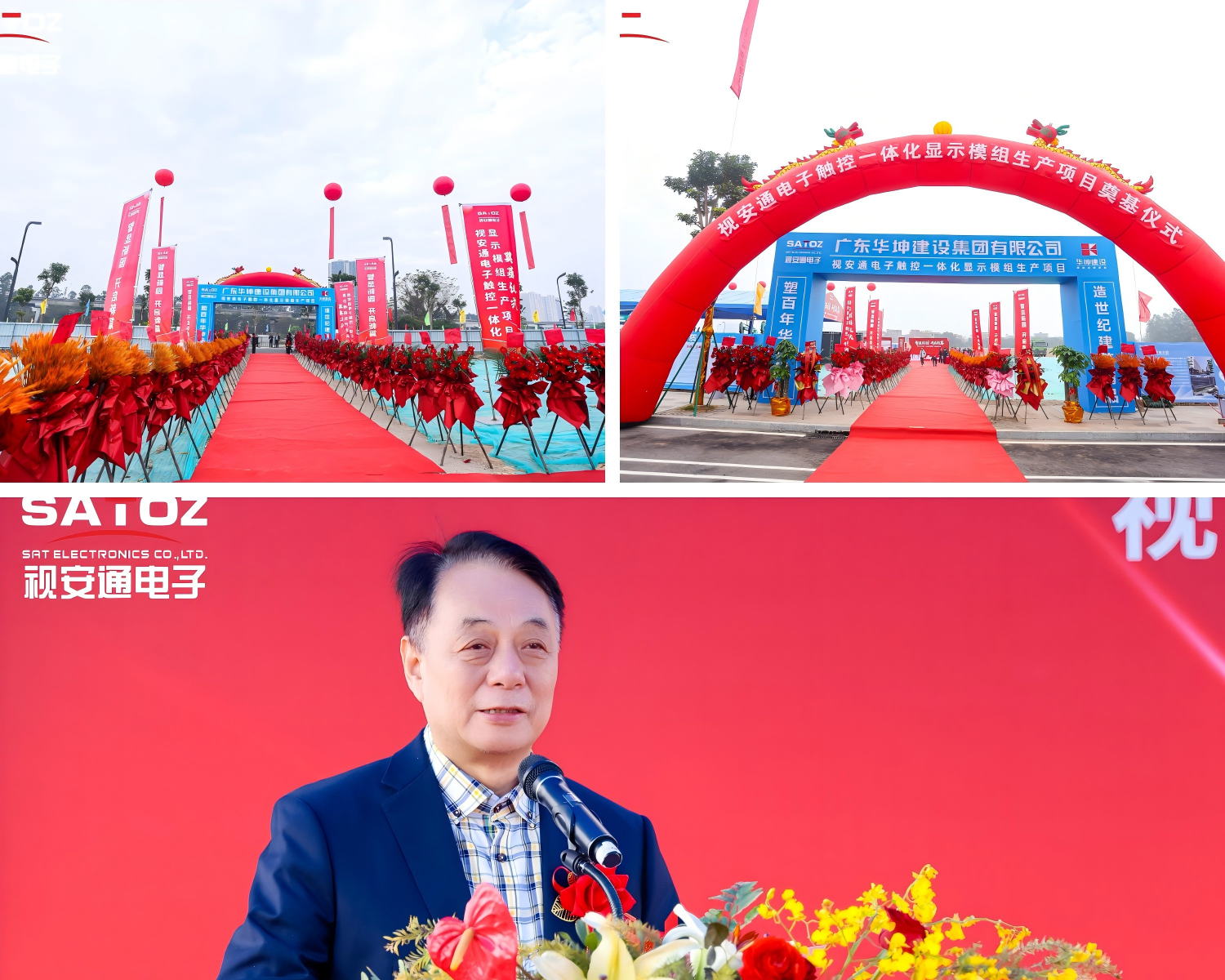 SATOZ Electronic Industrial Park Groundbreaking Ceremony & 2025 Commendation Appreciation Luncheon Successfully Held